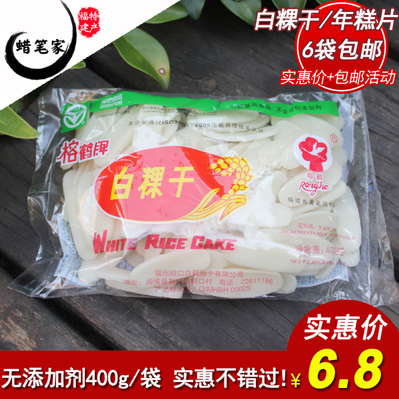 【6包包郵】福州特産榕鶴白粿幹400g白果幹切片年糕片水磨年糕在類目 糧油米麪/南北乾貨/調味品, 方便速食, 年糕中 - 來自Buy2taobao.com提供專業的淘寶代購服務