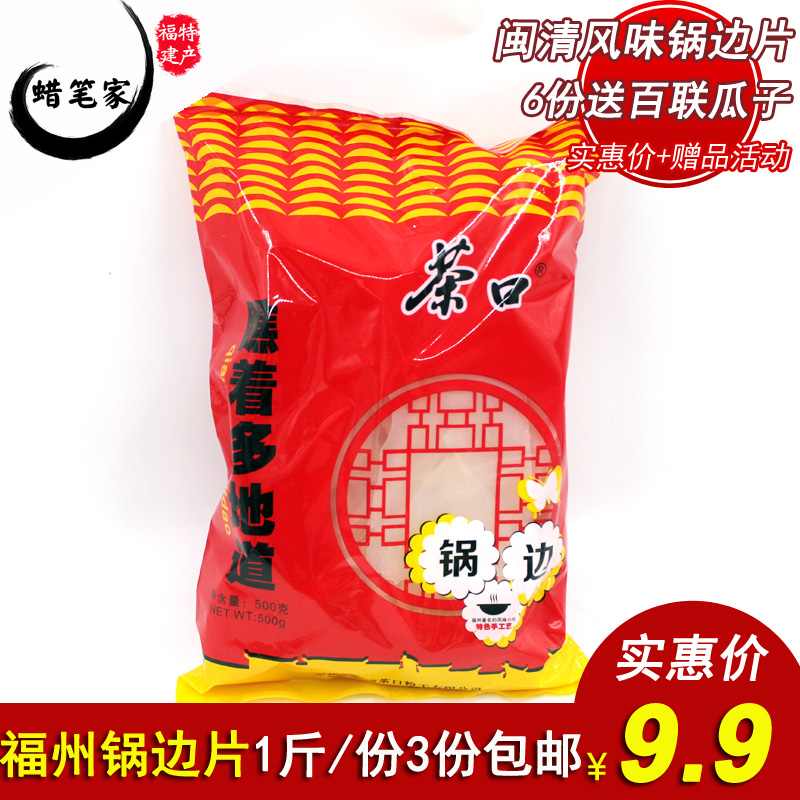 【3包包邮】福建福州特产闽清风味锅边茶口锅边糊片鼎边糊片500克|msdalam kategori beras/Utara-Selatan barangan kering/perasa, makanan segera yang mudah, lain - dari Buy2taobao.com untuk memberikan perkhidmatan ejen Taobao profesional membeli