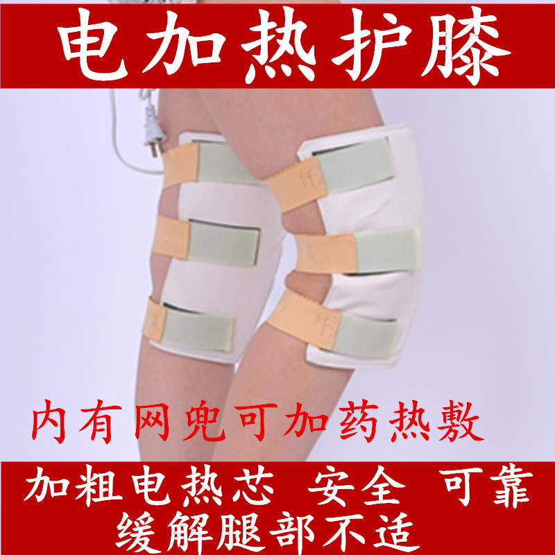 电热护膝保暖老寒腿炎艾灸老年人膝盖腿疼理疗袋加热热敷包神器在类目 个人护理/保健/按摩器材, 家用保健器材, 保健护具(护腰/膝/腿)中 - 来自Buy2taobao.com提供专业的淘宝代购服务