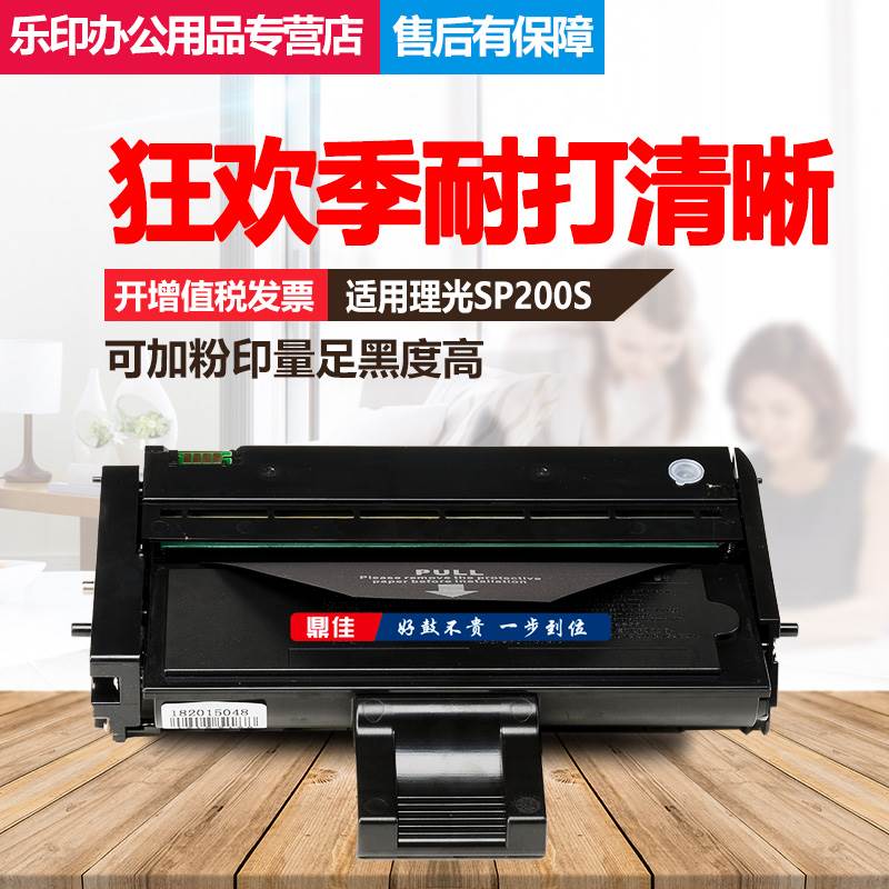 鼎佳适 sp200S硒鼓sp210su sp201sf sp202 sp204 sp221s sp212snw在类目 办公设备/耗材/相关服务, 墨粉硒鼓耗材类, 硒鼓/粉盒中 - 来自Buy2taobao.com提供专业的淘宝代购服务