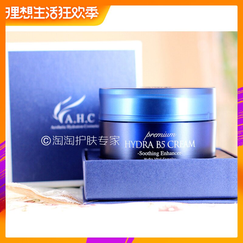 AHC 高纯度玻尿酸B5面霜50ml 保湿锁水 新款包装|msdalam kategori Beauty/badan/minyak pati, emulsi/krim - dari Buy2taobao.com untuk memberikan perkhidmatan ejen Taobao profesional membeli