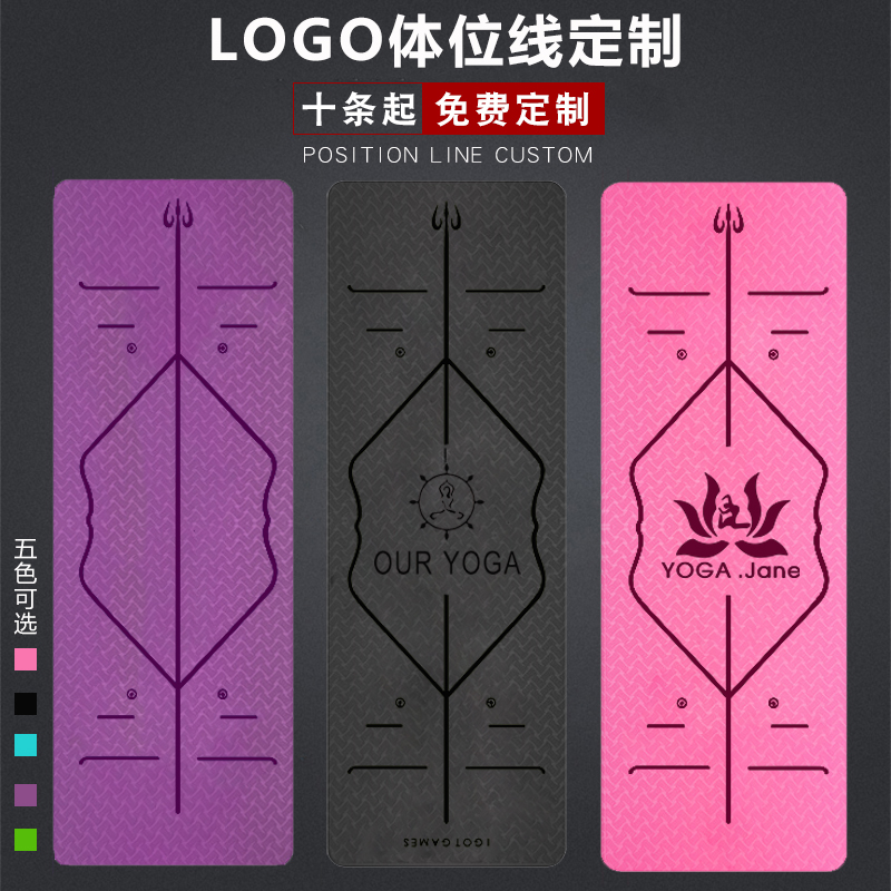 LOGO定制tpe瑜伽墊防滑體位線男女專業健身運動墊加寬加厚瑜珈墊在類目 運動/瑜伽/健身/球迷用品, 瑜伽, 瑜伽墊中 - 來自Buy2taobao.com提供專業的淘寶代購服務