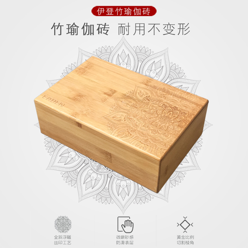 伊登竹瑜伽砖女初学者舞蹈压腿练功砖无味实木高密度正品瑜伽辅具在类目 运动/瑜伽/健身/球迷用品, 瑜伽, 瑜伽砖中 - 来自Buy2taobao.com提供专业的淘宝代购服务