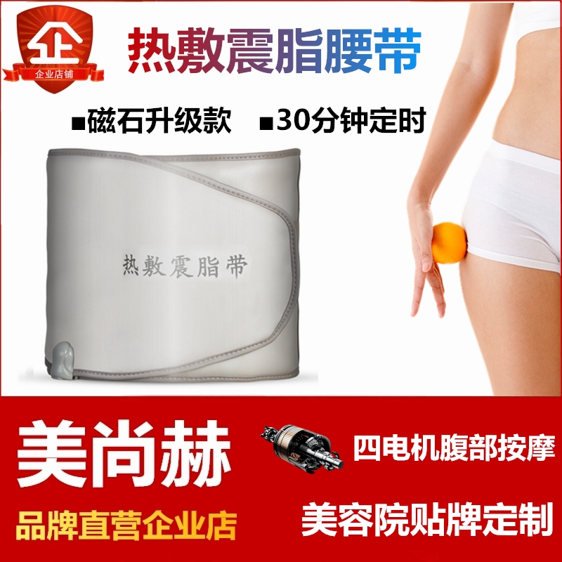 美尚赫瘦瘦包敷包药垫暖宫腰腹带震动电加热收腹减瘦热敷药包暖宫在类目 个人护理/保健/按摩器材, 美体瘦身, 电子瘦身带/瘦身腰带中 - 来自Buy2taobao.com提供专业的淘宝代购服务