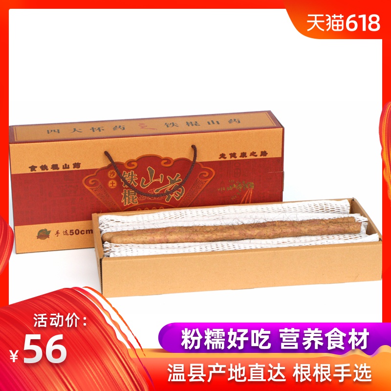 強于 河南焦作溫縣特産新鮮鐵棍山藥懷山實惠6斤禮盒裝 多省包郵在類目 傳統滋補營養品, 山藥中 - 來自Buy2taobao.com提供專業的淘寶代購服務