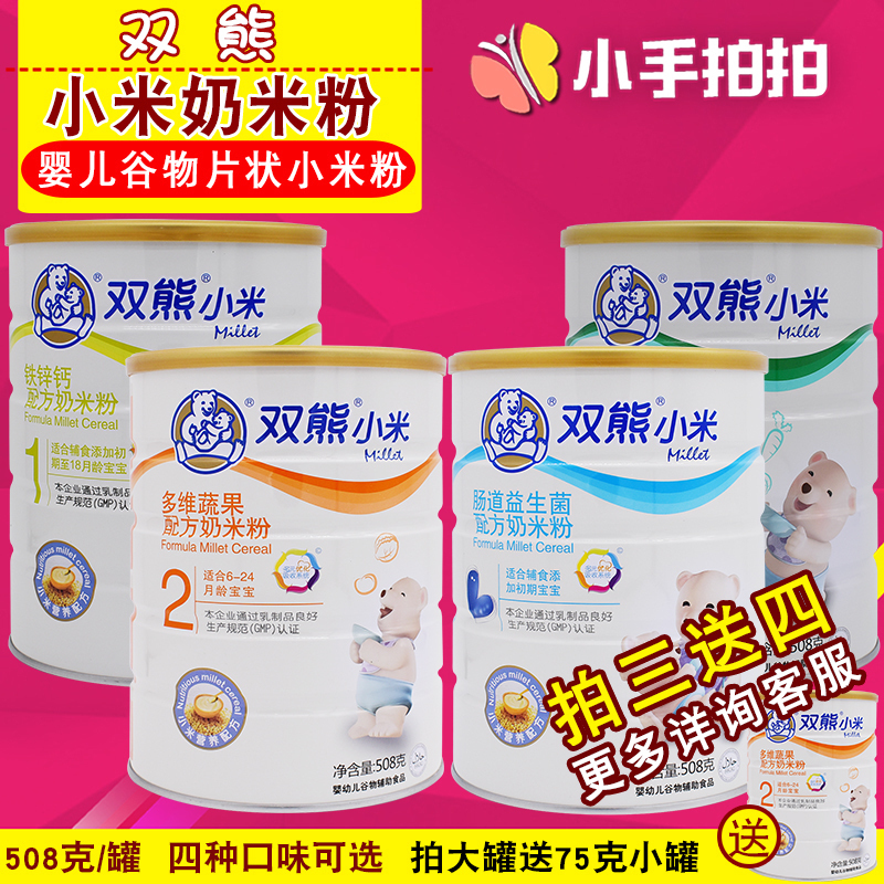 双熊小米奶米粉宝宝铁锌钙米糊宝宝小米粉果蔬508g送婴幼儿辅食在类目 奶粉/辅食/营养品/零食, 婴幼儿辅食, 米粉/米糊/汤粥中 - 来自Buy2taobao.com提供专业的淘宝代购服务