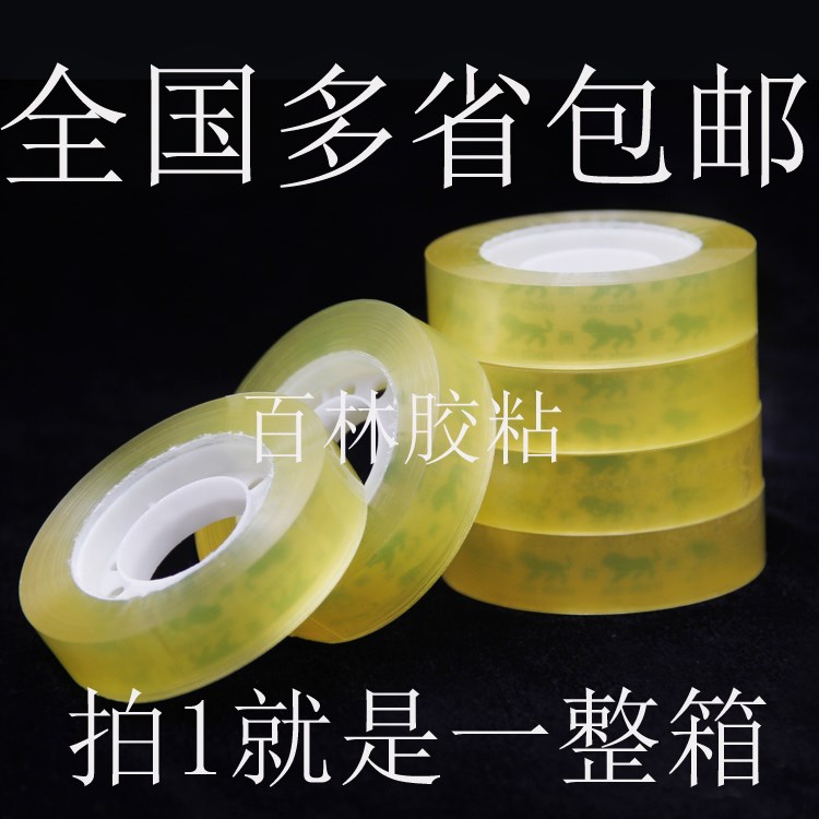 文具胶带 小胶布 透明小胶带小胶纸宽0.7-1-1.2-1.5-1.8cm|ruв категории электронный словарь/электрический бумажных книг/канцелярские принадлежности, клей товаров, лента/ленты/клей - от Buy2taobao.com для оказания профессиональной услуги покупки агента Taobao