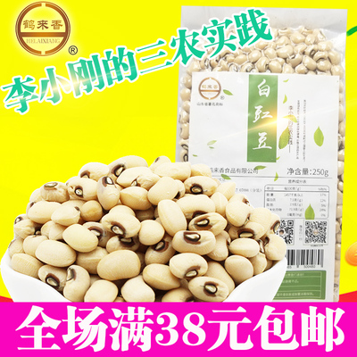 鹤来香白豇豆250克半斤白江豆农家自产发芽五谷杂粮【首件优惠】