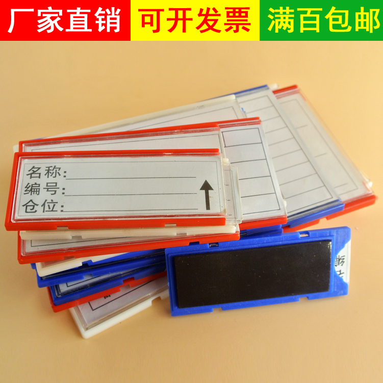 貨架磁性標簽倉庫材料卡全磁標簽卡庫房標識牌物料卡強磁標簽條在類目 商業/辦公傢俱, 貨架/展櫃, 貨架附件中 - 來自Buy2taobao.com提供專業的淘寶代購服務