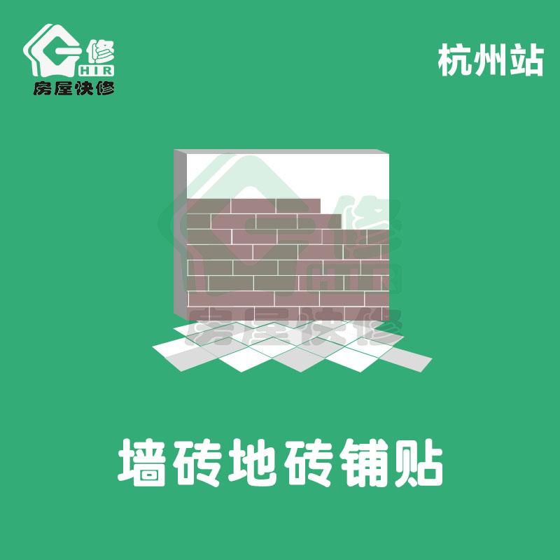 杭州装修施工瓷砖安装地砖修补墙面粉刷房屋翻新防水补漏维修公司在类目 装修设计/施工/监理, 局部装修, 局部整体翻新中 - 来自Buy2taobao.com提供专业的淘宝代购服务