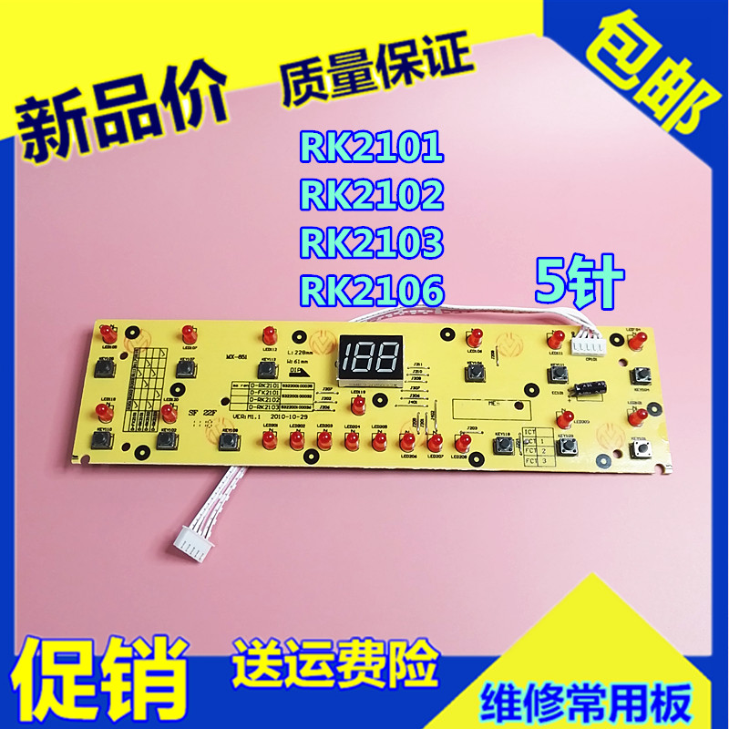 美的电磁炉显示板RK2101控制板 RK2102 RK2103 WK2101 FK2101灯板在类目 厨房电器, 厨房家电配件, 其它厨房家电配件中 - 来自Buy2taobao.com提供专业的淘宝代购服务