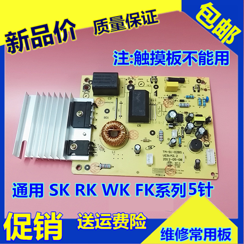 美的电磁炉主板电源板SK2102电路板RK2101线路板SK2105电磁炉配件在类目 厨房电器, 厨房家电配件, 其它厨房家电配件中 - 来自Buy2taobao.com提供专业的淘宝代购服务