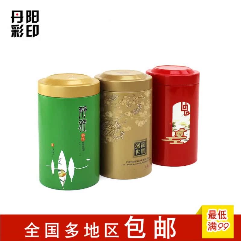 通用茶叶包装盒礼盒空盒子125g小号装茶叶罐铁盒红茶绿茶圆铁罐子|ruв категории посуда, чайный сервиз, чайница - от Buy2taobao.com для оказания профессиональной услуги покупки агента Taobao