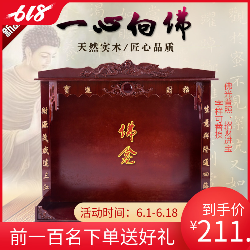 佛龛家用经济型佛龛套柜加宽佛龛神龛佛柜壁挂式神台财神爷供奉桌在类目 住宅家具, 柜类, 佛柜/佛龛中 - 来自Buy2taobao.com提供专业的淘宝代购服务