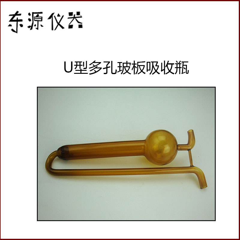 5到125ml白色棕色U形多孔玻板吸收管U型多孔玻板吸收瓶空气收集器在类目 五金/工具, 仪器仪表, 其它仪表仪器中 - 来自Buy2taobao.com提供专业的淘宝代购服务
