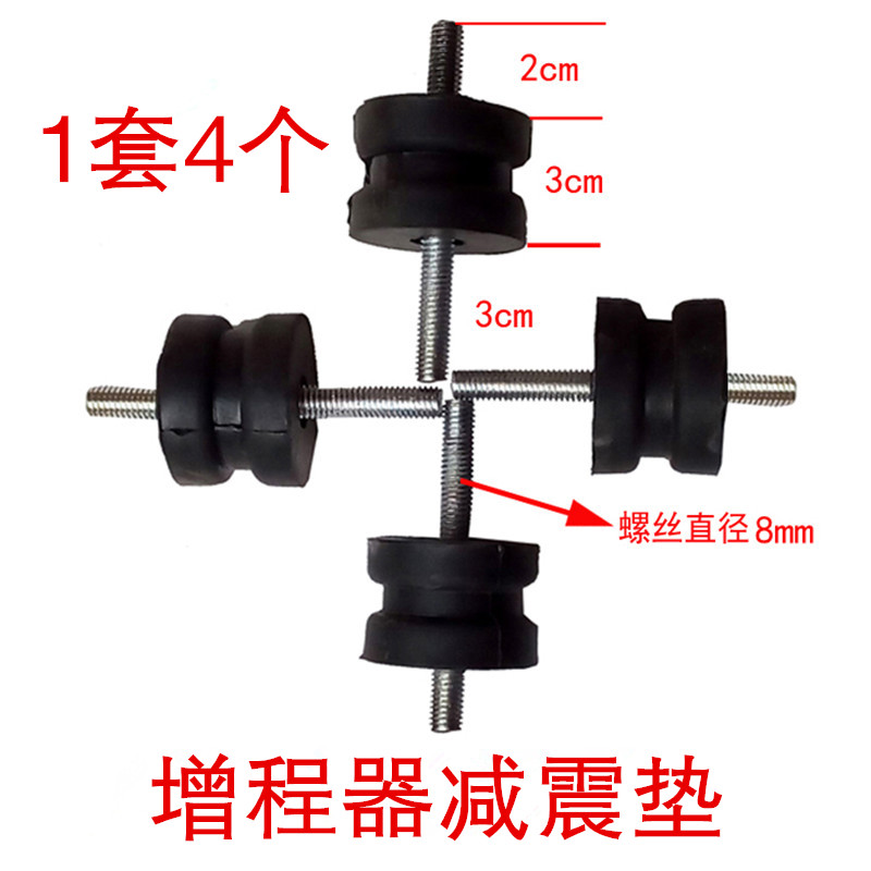 电动三四轮车增程器发电机配件 增程器专用减震脚减震底座减震垫在类目 电动车/配件/交通工具, 电动车装备区, 增程器中 - 来自Buy2taobao.com提供专业的淘宝代购服务
