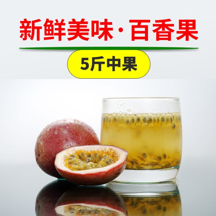 广西现摘现发百香果新鲜水果中小果鸡蛋果西番莲5斤装产地直供|ruв категории водной мясо/свежие фрукты и овощи/еда, свежие фрукты, Маракуйя - от Buy2taobao.com для оказания профессиональной услуги покупки агента Taobao