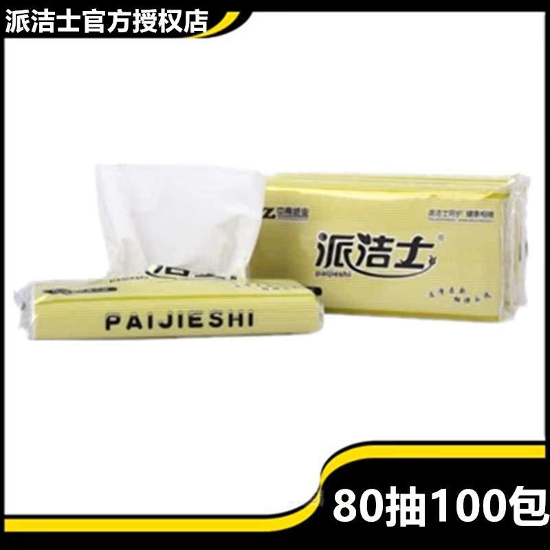 派洁士高档商用面巾纸 酒店客房大幅餐巾纸纸巾整箱实惠装80长抽在类目 洗护清洁剂/卫生巾/纸/香薰, 纸品/湿巾, 抽纸中 - 来自Buy2taobao.com提供专业的淘宝代购服务