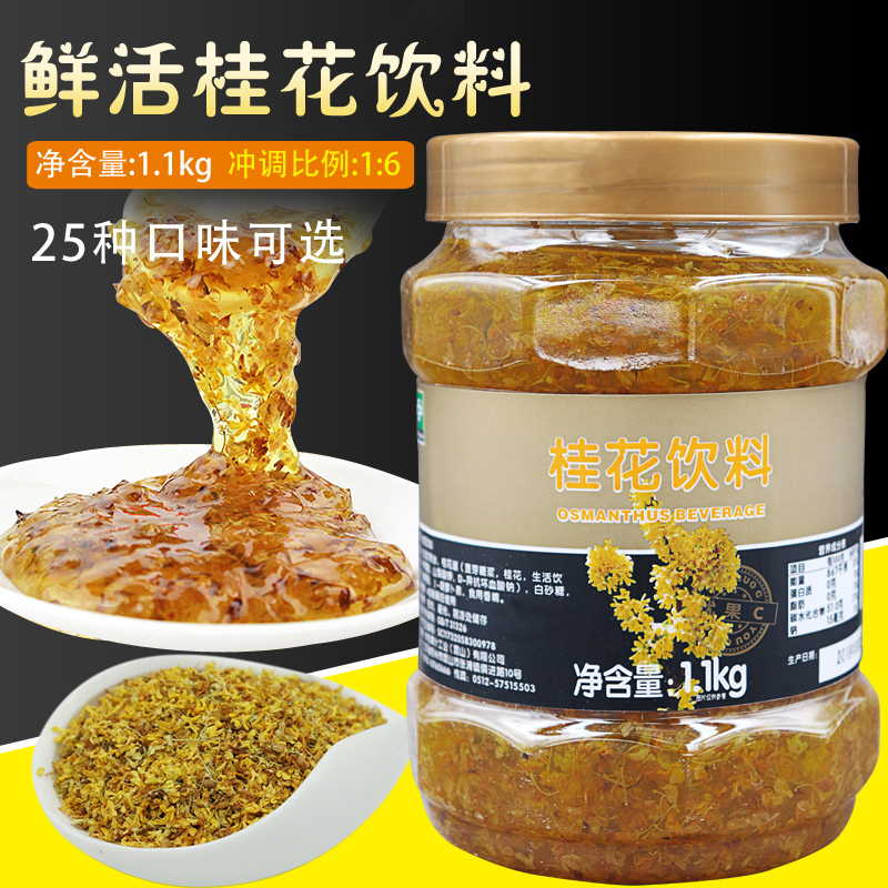 奶茶飲品原料 鮮活花果茶系列 優果C 鮮活桂花茶1.1kg 桂花醬在類目 咖啡/麥片/衝飲, 藕粉/麥片/衝飲品, 蜂蜜果味茶中 - 來自Buy2taobao.com提供專業的淘寶代購服務