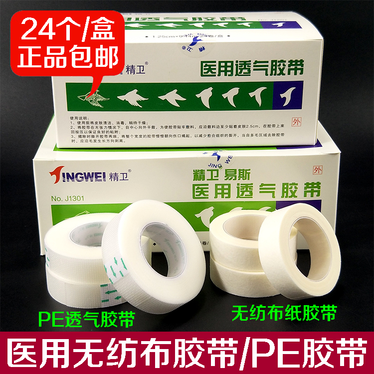 精衛牌醫用無紡布紙膠帶 雙眼皮膠布PE微孔透氣膠帶24個/盒包郵在類目 電子詞典/電紙書/文化用品, 膠粘用品, 膠帶/膠紙/膠條中 - 來自Buy2taobao.com提供專業的淘寶代購服務