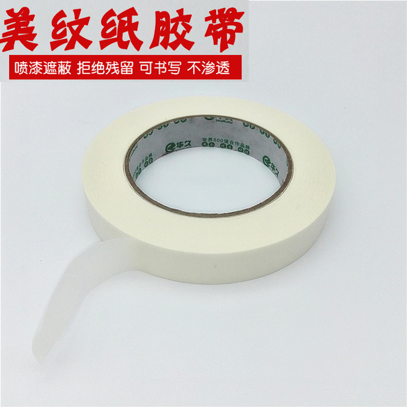 美纹纸胶带美缝纸 瓷砖专用 纸胶布美术美纹纸胶带 胶带纸 胶带在类目 办公设备/耗材/相关服务, 胶带, 美纹纸胶带中 - 来自Buy2taobao.com提供专业的淘宝代购服务