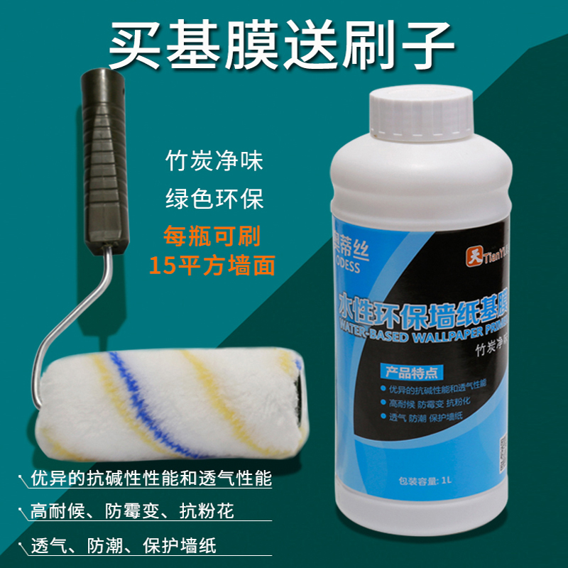 wallpaper Dedicated Basement membrane household metope Handle Handle wallpaper General type environmental protection Basement membranein the Basic building materials , Accessories Area , Wallpaper paste accessories , Basement membrane category - from Buy2taobao.com to provide professional Taobao agent buy service