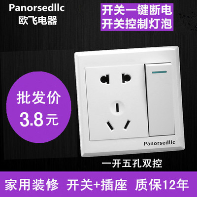欧飞86型暗装一开五孔双控插座二三插带单开双控家用开关插座面板