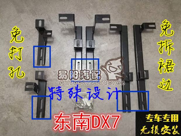 东南DX3/DX7原厂脚踏板支架通用侧踏板改装支架踏板螺丝在类目 汽车/用品/配件/改装, 汽车零配件, 越野车外侧脚踏板中 - 来自Buy2taobao.com提供专业的淘宝代购服务