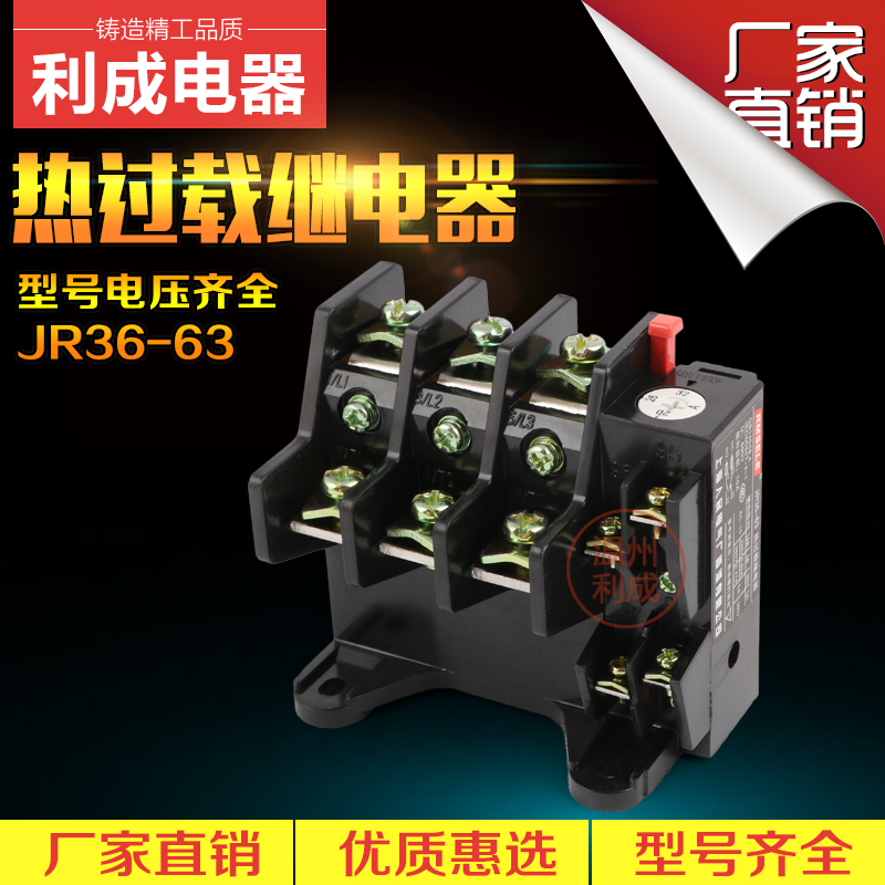 正品温度过载保护器JR36-63 热过载继电器32A45A63A热继器保护器在类目 3C数码配件, 电子元器件市场, 电子元件, 继电器中 - 来自Buy2taobao.com提供专业的淘宝代购服务