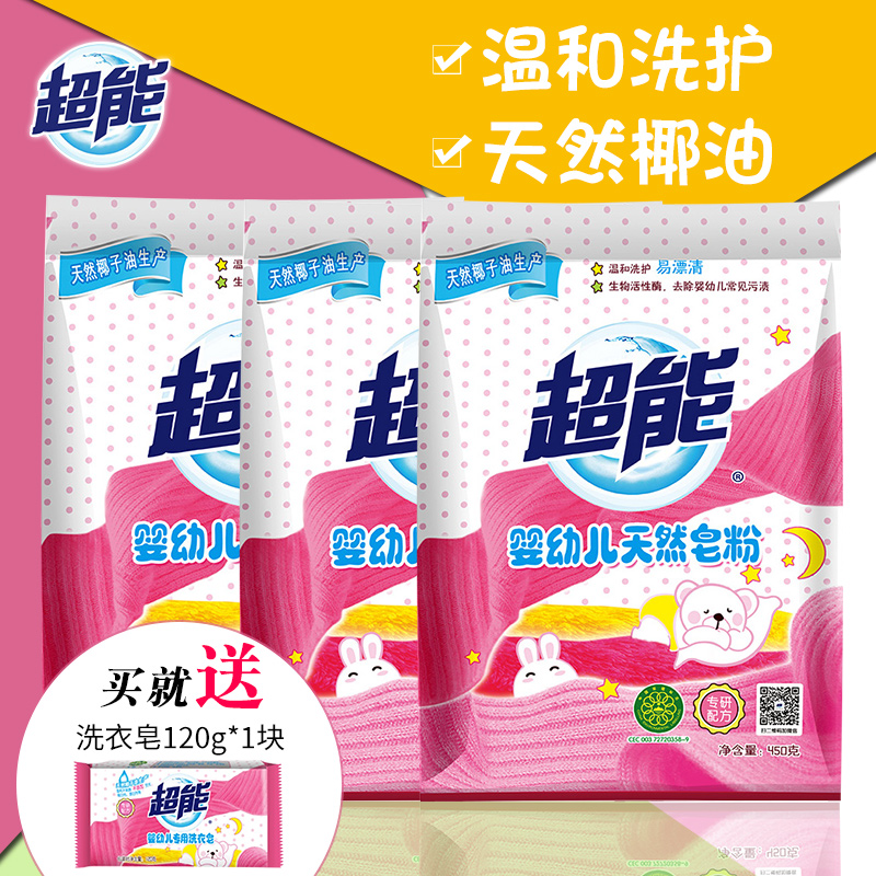 超能婴幼儿天然皂粉450g*3袋天然椰油温和呵护衣物送婴幼儿专用皂在类目 尿片/洗护/喂哺/推车床, 清洁液/洗衣液/柔顺剂, 宝宝洗衣粉中 - 来自Buy2taobao.com提供专业的淘宝代购服务