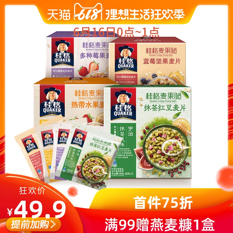 桂格即食水果麥片麥果脆谷物2盒裝幹吃牛奶營養早餐沖飲代餐零食在類目 咖啡/麥片/衝飲, 藕粉/麥片/衝飲品, 衝飲麥片中 - 來自Buy2taobao.com提供專業的淘寶代購服務