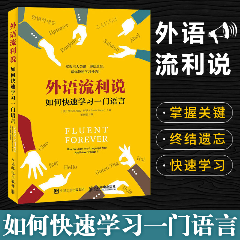 正版 外語流利說 如何快速學習壹門語言 考試 外語考試 英語口語考試用書 外語學習 人民郵電出版社在類目 書籍/雜誌/報紙, 外語/語言文字, 實用英語, 聽力/口語中 - 來自Buy2taobao.com提供專業的淘寶代購服務