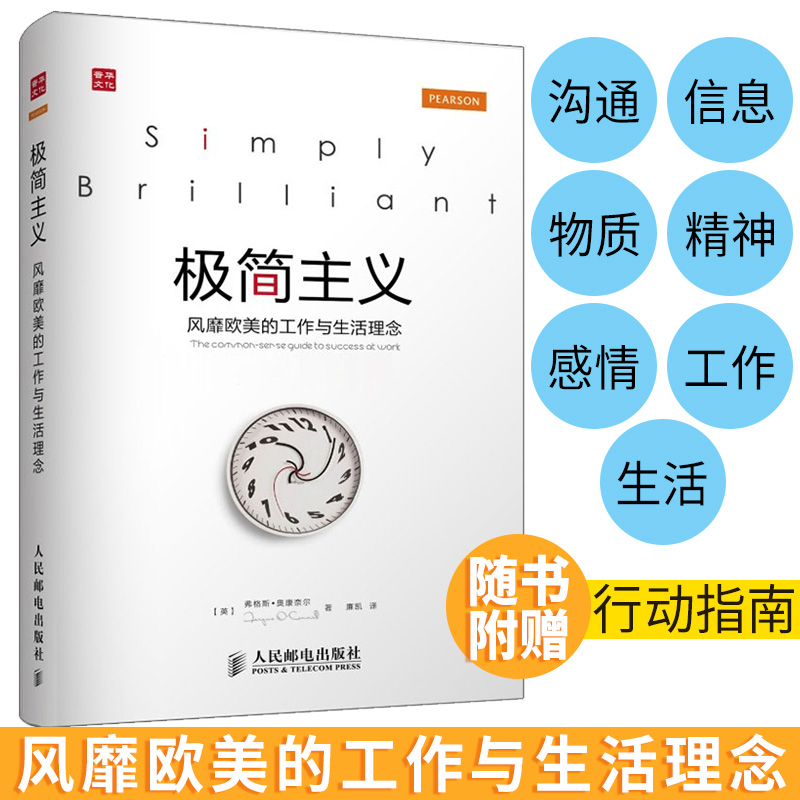 包邮 极简主义 书 风靡欧美的工作与生活理念 弗格斯奥康奈尔时间管理 自身效率 高效人士教您如何利用时间适合所有想提高做事效率在类目 书籍/杂志/报纸, 自我实现/励志, 时间管理中 - 来自Buy2taobao.com提供专业的淘宝代购服务