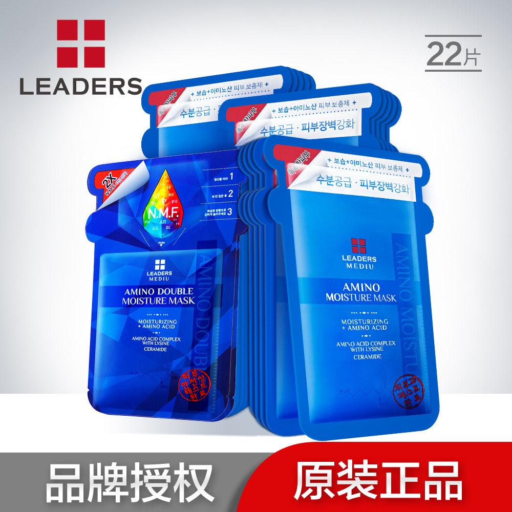 丽得姿美蒂优氨基酸补水面膜在类目 美容护肤/美体/精油, 面膜(新), 面膜中 - 来自Buy2taobao.com提供专业的淘宝代购服务