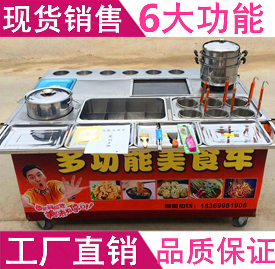 特价多功能小吃车麻辣烫关东煮铁板烧美食车油炸手推车移动早餐车在类目 商业/办公家具, 餐饮/烘焙家具, 餐车中 - 来自Buy2taobao.com提供专业的淘宝代购服务