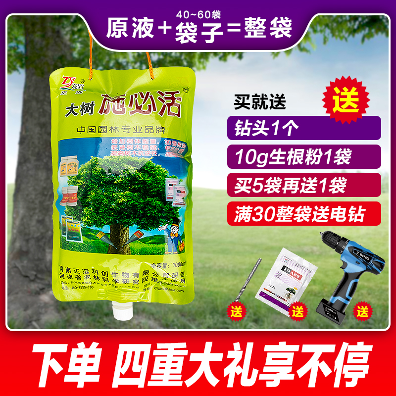 大树营养液吊针液树木果树植物生根抑菌原液通用输液袋施必活移栽在类目 鲜花速递/花卉仿真/绿植园艺, 园艺用品, 家庭园艺肥料/营养土/营养液中 - 来自Buy2taobao.com提供专业的淘宝代购服务