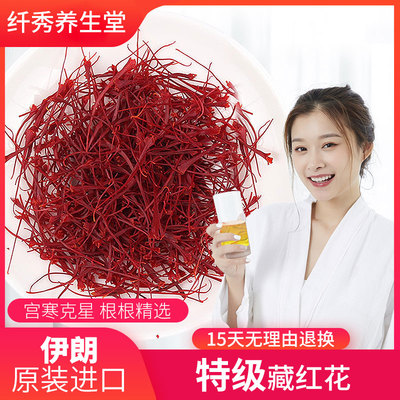 进口正品特级伊朗藏红花泡水喝正宗番红花西红花茶3g礼盒瓶子装