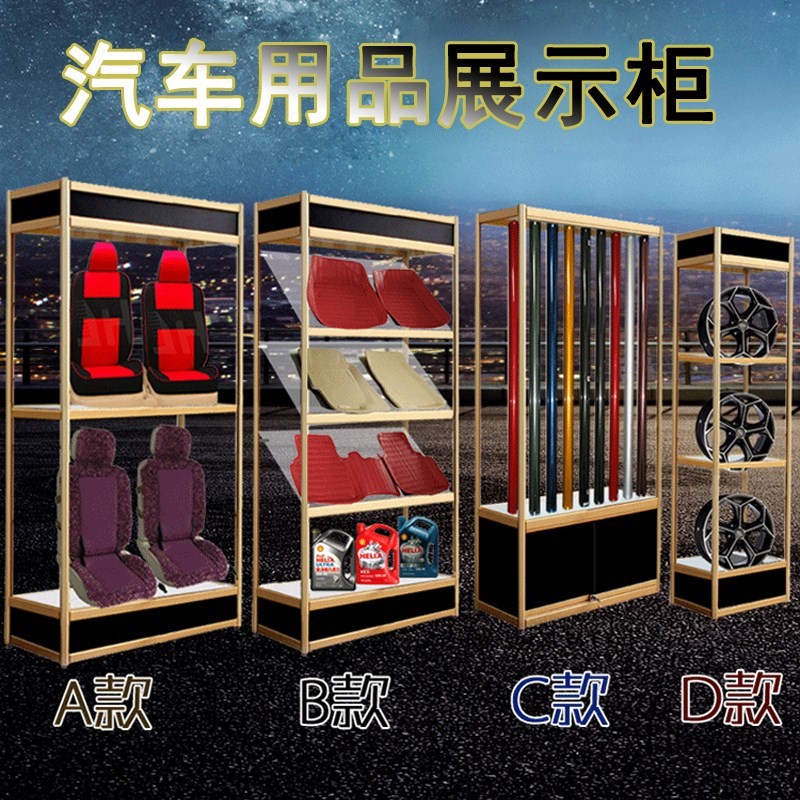 汽车坐垫展架座椅展柜 座套模型展示架汽车用品脚垫展柜精品展柜在类目 商业/办公家具, 货架/展柜, 精品展柜/陈列柜中 - 来自Buy2taobao.com提供专业的淘宝代购服务