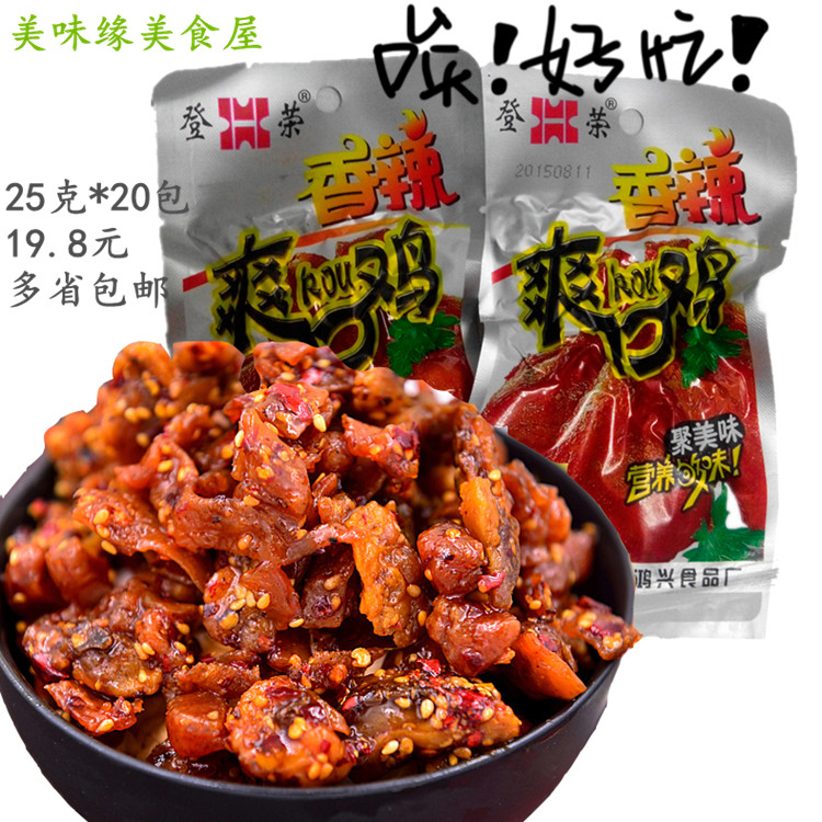 【惊爆价】登荣香辣爽口鸡25克20包麻辣休闲零食鸡丝正宗重庆特产|ruв категории закуски/орехи/специальность, вяленое мясо/свинину, говядину/мясное закуски, курица закуски - от Buy2taobao.com для оказания профессиональной услуги покупки агента Taobao