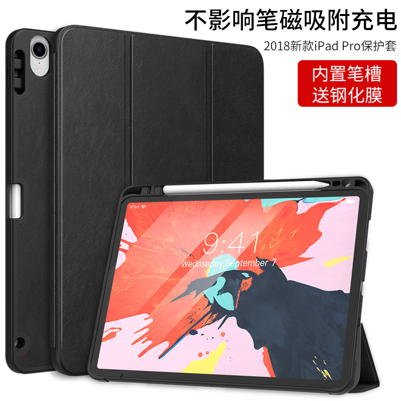 ipad pro11保护套带笔槽2018新款12.9英寸轻薄软后盖磁吸全面屏薄在类目 3C数码配件, 平板电脑配件, 平板电脑保护套/壳中 - 来自Buy2taobao.com提供专业的淘宝代购服务