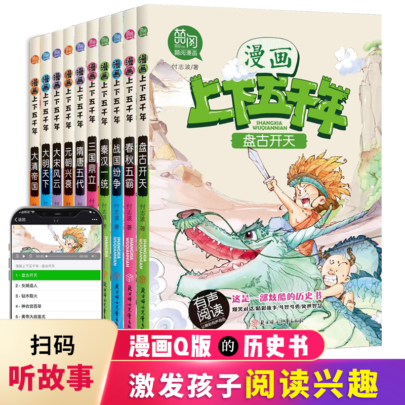 中华上下五千年 漫画版全套10本 隋唐五代 大宋风云小学生课外阅读书籍林汉达故事中国历史故事史记故事二十四史绘本历史百科全书在类目 书籍/杂志/报纸, 儿童读物/教辅, 绘画/漫画/连环画/卡通故事中 - 来自Buy2taobao.com提供专业的淘宝代购服务