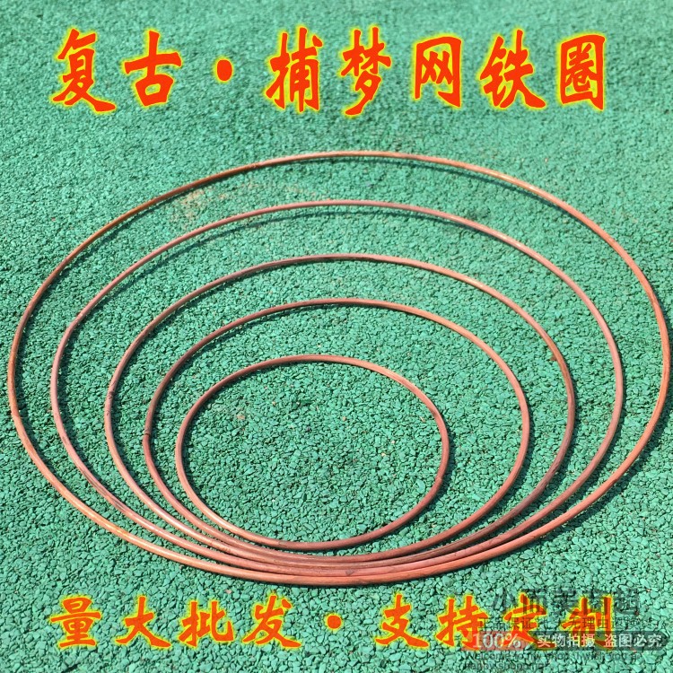 新款鐵圈 複古鐵環 手工DIY捕夢網25cm防鏽鐵圈可做鳥籠漁網鐵環在類目 運動/瑜伽/健身/球迷用品, 毽子/空竹/民間運動, 滾鐵環中 - 來自Buy2taobao.com提供專業的淘寶代購服務