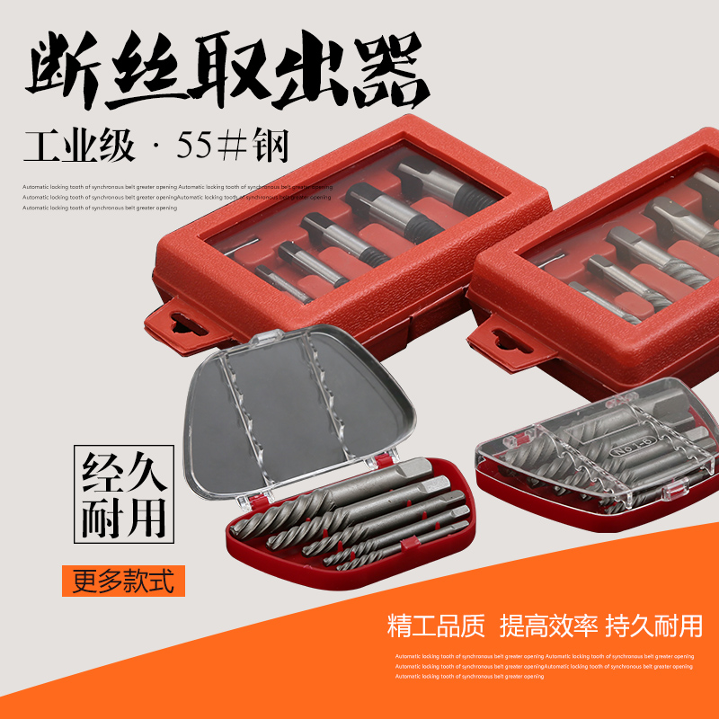 反絲螺絲取出器斷頭掏螺絲工具短絲起器退絲器斷絲取出器神器萬能在類目 五金/工具, 手動工具, 其他手動工具, 其它工具中 - 來自Buy2taobao.com提供專業的淘寶代購服務