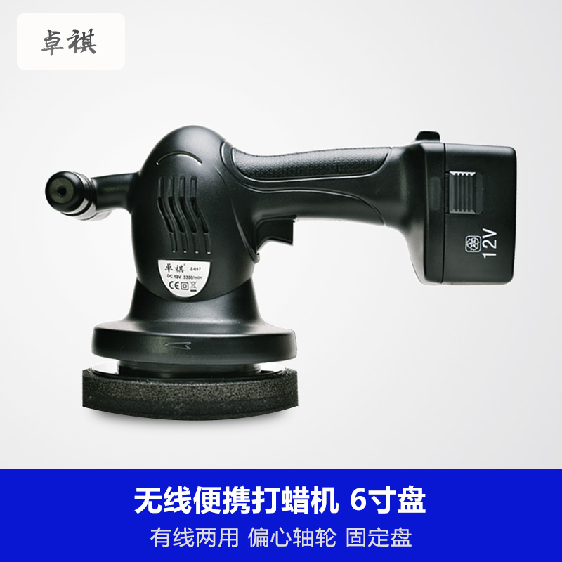 卓祺 无线锂电池 汽车打蜡机车载抛光机220V充电12V家用地板美容在类目 汽车/用品/配件/改装, 汽车美容/保养/维修, 汽车美容漆/膜/蜡工具, 抛光机/封釉机中 - 来自Buy2taobao.com提供专业的淘宝代购服务