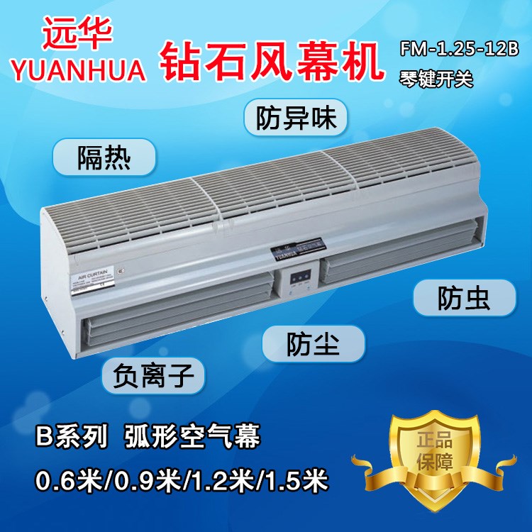 遠華鑽石風幕機FM-1.25-12-B 空氣幕風簾機0.6/0.9/1.2/1.5米琴鍵在類目 生活電器, 其它生活家電, 換氣扇/排氣扇中 - 來自Buy2taobao.com提供專業的淘寶代購服務