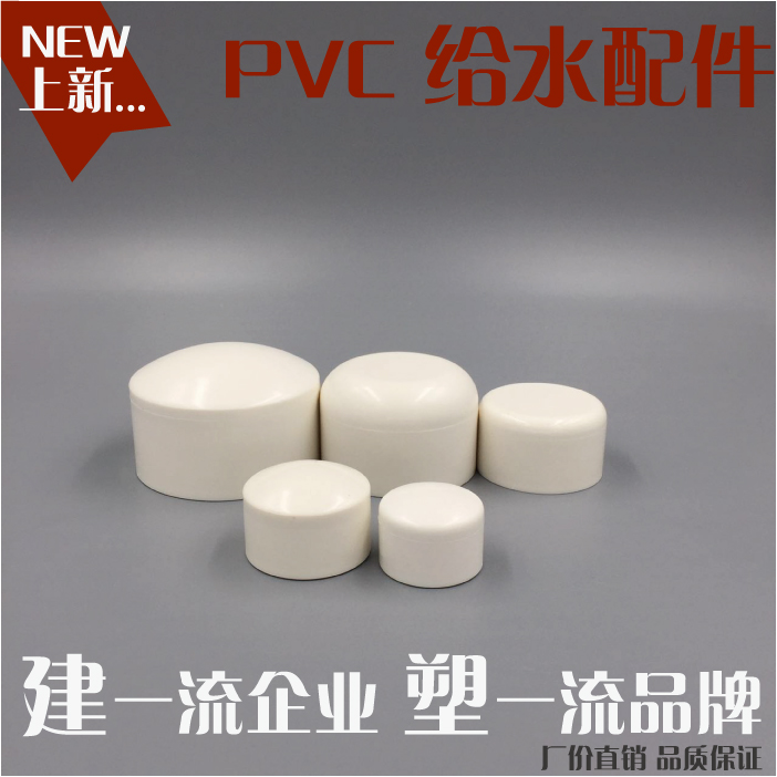 PVC给水管件 承压管件 堵头 封口堵在类目 基础建材, 水管管材, UPVC管/配件中 - 来自Buy2taobao.com提供专业的淘宝代购服务
