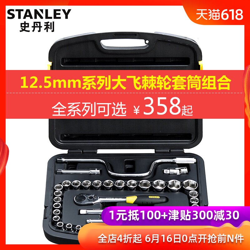 史丹利棘轮套筒扳手组套大号汽修工具套装多功能随车五金工具箱在类目 五金/工具, 手动工具, 工具组合套装, 组合套装中 - 来自Buy2taobao.com提供专业的淘宝代购服务