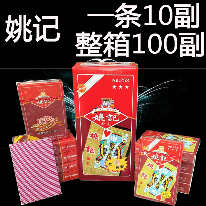 正品红姚记258扑克牌批發整箱100副超时代发牌机斗地主姚记扑克牌在类目 运动/瑜伽/健身/球迷用品, 麻将/棋牌/益智类, 扑克中 - 来自Buy2taobao.com提供专业的淘宝代购服务