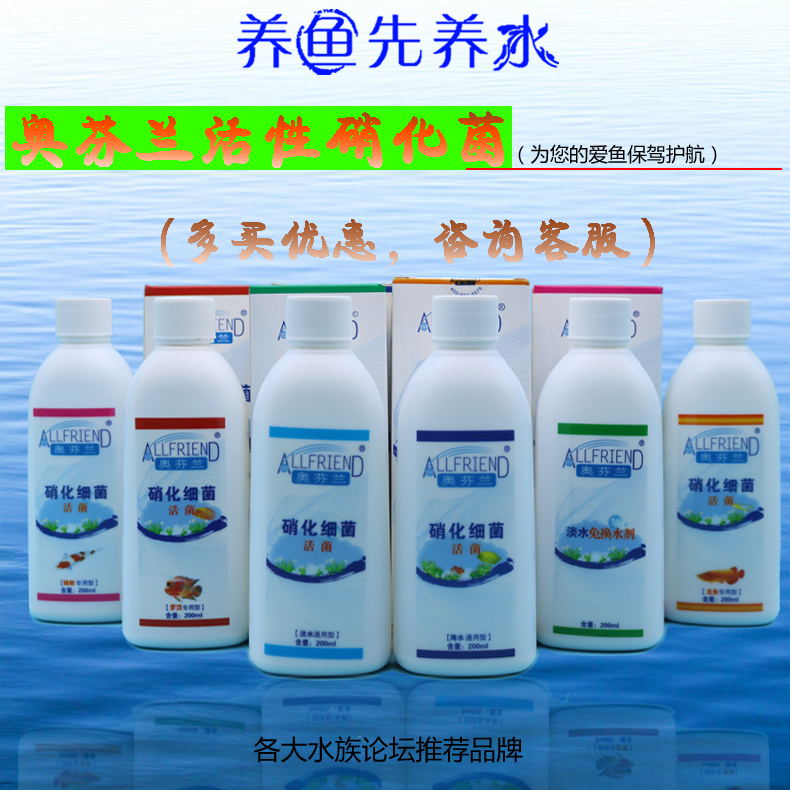 Finnish Arowana/Arhat/Koi/Nitrifying bacteria Nitrification 200ml Promotionin the Pet/Pet food and supplies , Aqua World , Nitrifying bacteria category - from Buy2taobao.com to provide professional Taobao agent buy service