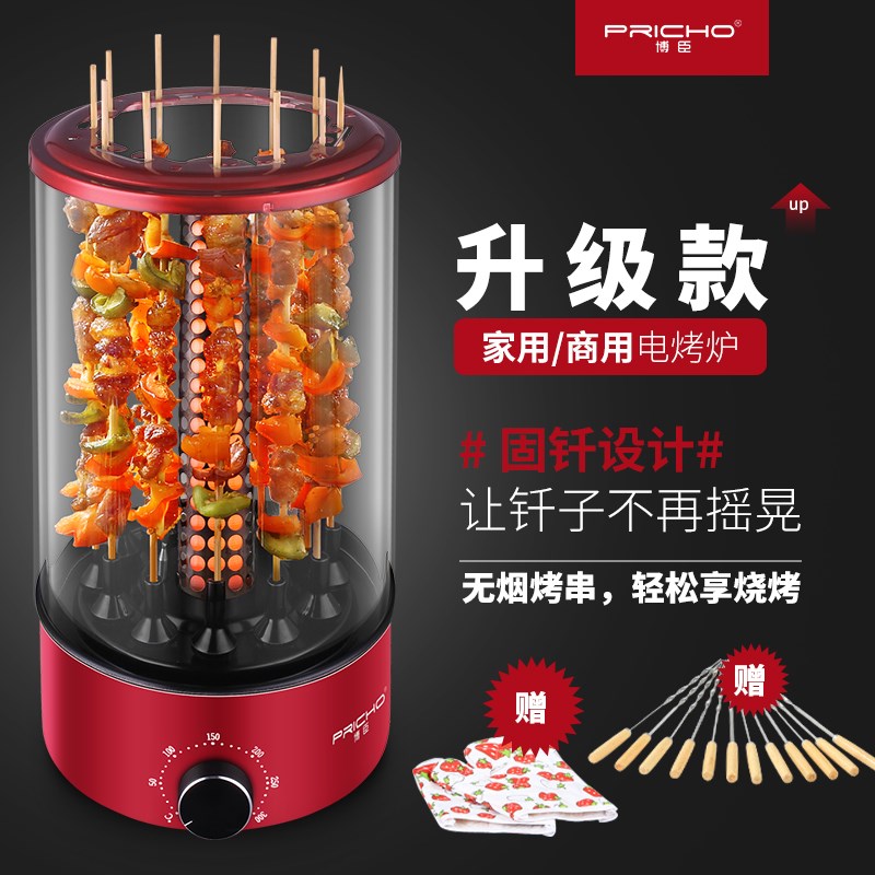 博臣电烤串机家用商用无烟烧烤炉自动旋转烤羊肉串烤炉烤肉机吊炉|ruв категории кухня/посуда, барбекю/выпечка утварь, барбекю печь/барбекю diy приборов, барбекю - от Buy2taobao.com для оказания профессиональной услуги покупки агента Taobao